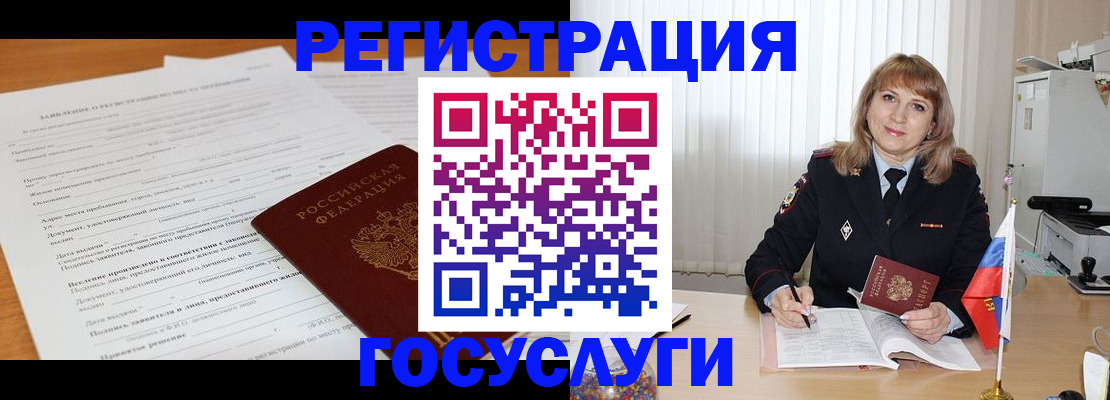 прописка для работы в Лагани