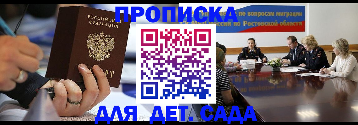 прописка в Лагани